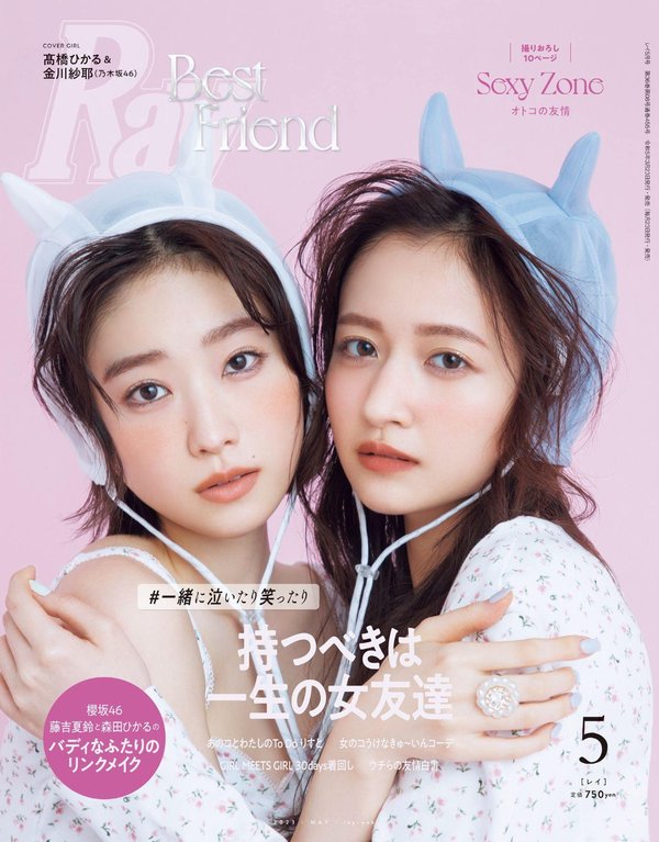 Ray杂志《Ray(レイ) 2023年 05 月号【表紙：髙橋ひかる&金川紗耶】》高清全本下载