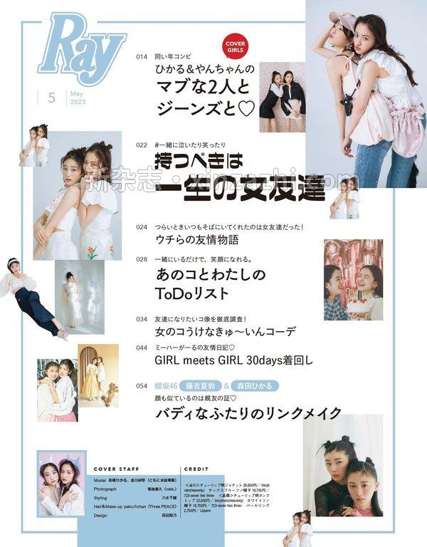 [图片5]-Ray杂志《Ray(レイ) 2023年 05 月号【表紙：髙橋ひかる&金川紗耶】》高清全本下载插图-新杂志-提供高质量日系杂志