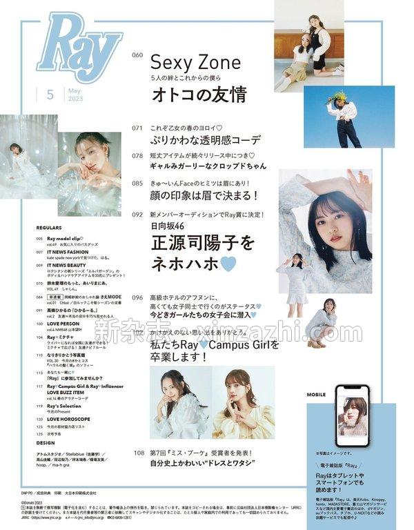 [图片6]-Ray杂志《Ray(レイ) 2023年 05 月号【表紙：髙橋ひかる&金川紗耶】》高清全本下载插图-新杂志-提供高质量日系杂志