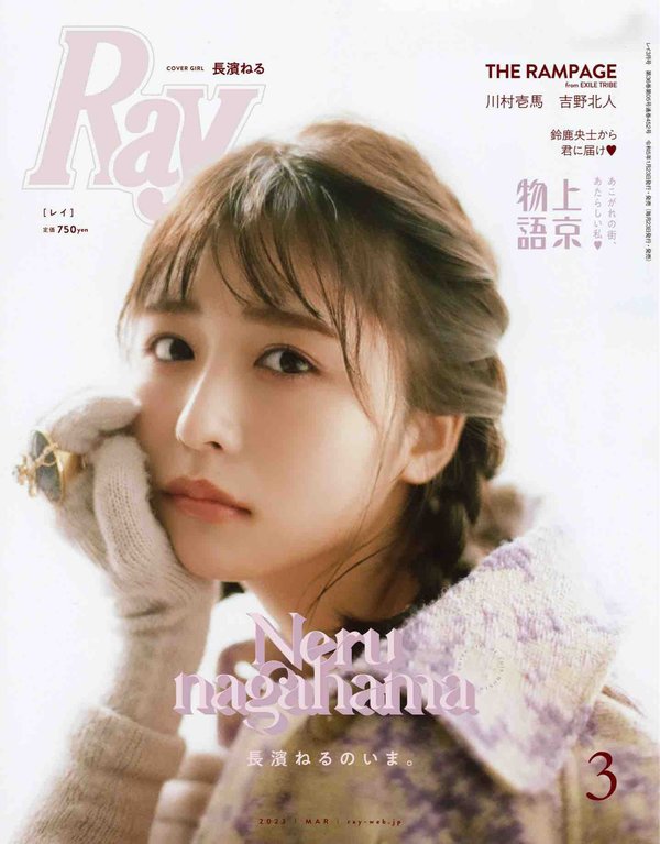 Ray杂志《Ray 2023年 03月号 杂志(日语版)》高清全本下载