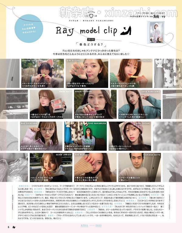 [图片2]-Ray杂志《Ray(レイ) 2023年 04 月号【表紙：浜辺美波】》高清全本下载插图-新杂志-提供高质量日系杂志