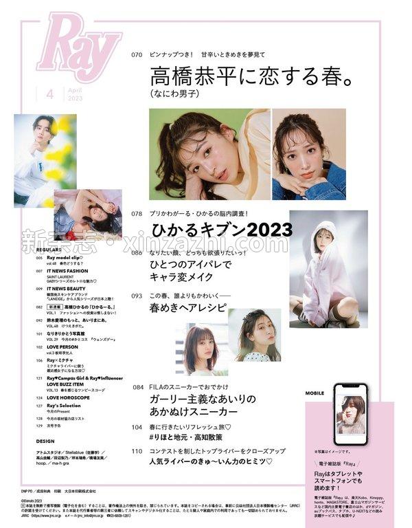 [图片6]-Ray杂志《Ray(レイ) 2023年 04 月号【表紙：浜辺美波】》高清全本下载插图-新杂志-提供高质量日系杂志