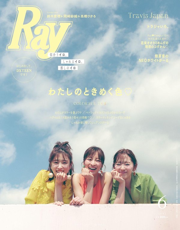 Ray杂志《Ray(レイ) 2023年 06月号【表紙：鈴木愛理、岡崎紗絵、髙橋ひかる】》高清全本下载