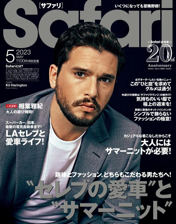 Safari杂志《Safari(サファリ) 2023年 05 月号 [“セレブの愛車”と“サマーニット”/キット・ハリントン]》高清全本下载