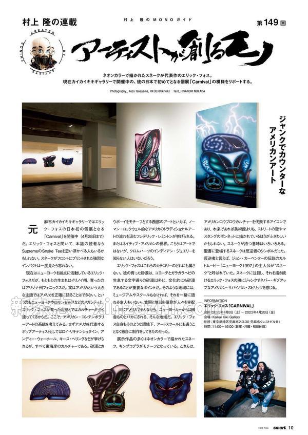 [图片5]-smart杂志《smart(スマート) 2023年6月号》高清全本下载插图-新杂志-提供高质量日系杂志