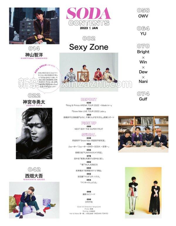 [图片5]-SODA杂志《SODA 2023年1月号 (表紙:Sexy Zone)》高清全本下载插图-新杂志-提供高质量日系杂志