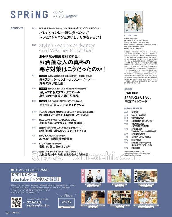 [图片2]-SPRiNG杂志《spring 2023年 03月号 》高清全本下载插图-新杂志-提供高质量日系杂志