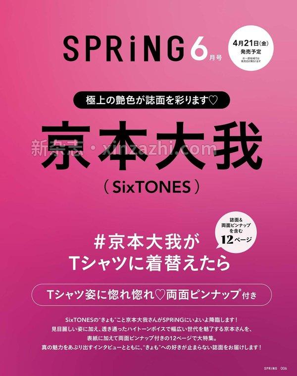 [图片3]-SPRiNG杂志《SPRiNG(スプリング) 2023年 5月号》高清全本下载插图-新杂志-提供高质量日系杂志