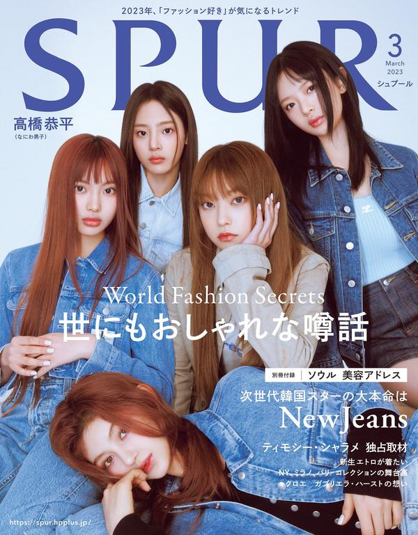 SPUR杂志《SPUR 2023 年 03 月刊 》高清全本下载