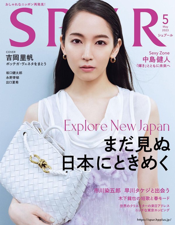 SPUR杂志《SPUR　2023年5月号》高清全本下载