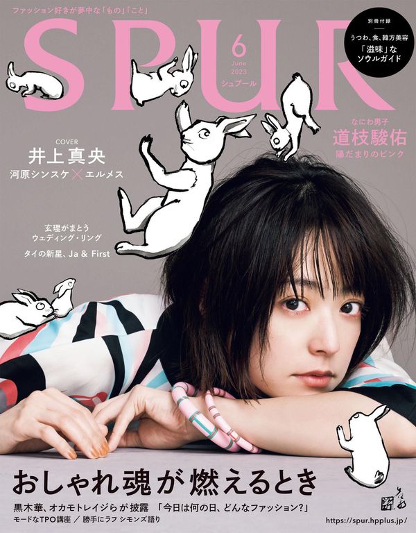 SPUR杂志《SPUR　2023年6月号》高清全本下载