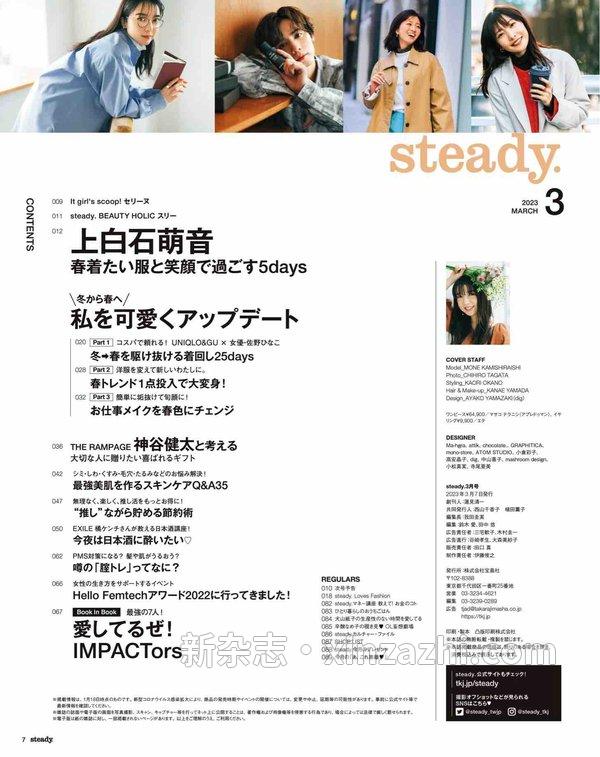 [图片2]-steady杂志《steady.(ステディ.) 2023年 3月号》高清全本下载插图-新杂志-提供高质量日系杂志