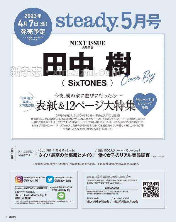 [图片4]-steady杂志《steady.(ステディ.) 2023年 4月号》高清全本下载插图-新杂志-提供高质量日系杂志