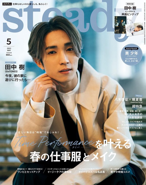 steady杂志《steady.(ステディ.) 2023年 5月号》高清全本下载