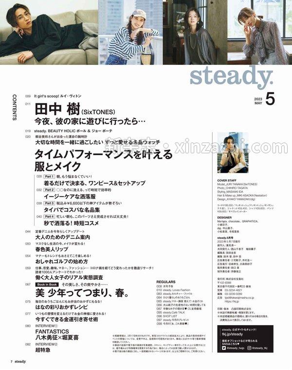 [图片2]-steady杂志《steady.(ステディ.) 2023年 5月号》高清全本下载插图-新杂志-提供高质量日系杂志