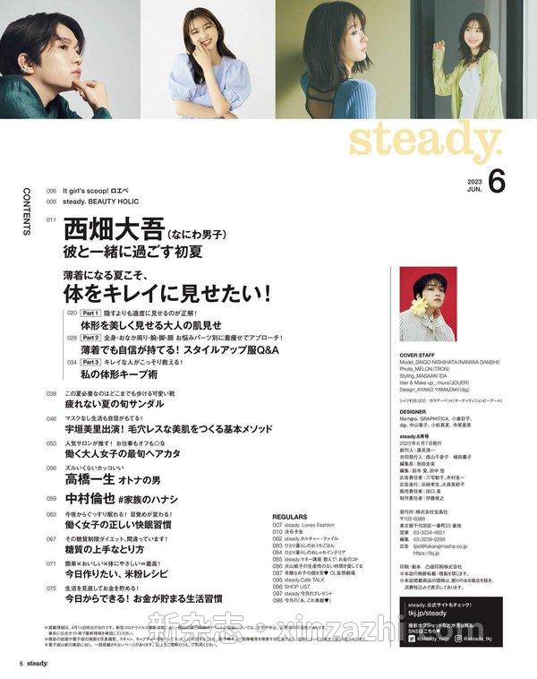 [图片2]-steady杂志《steady.(ステディ.) 2023年 6月号》高清全本下载插图-新杂志-提供高质量日系杂志