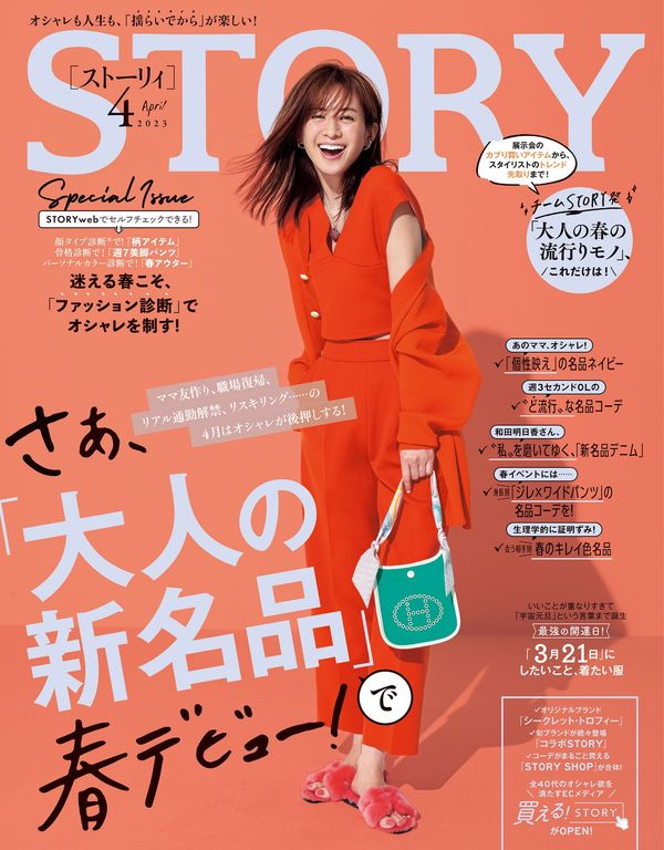 STORY杂志《STORY（ストーリィ） 2023年 4月号》高清全本下载