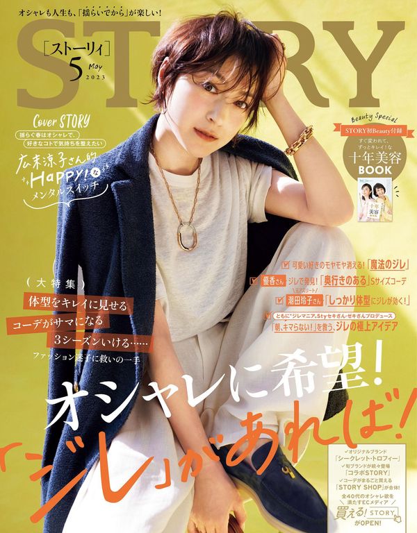 STORY杂志《STORY(ストーリィ) 2023年 05 月号》高清全本下载