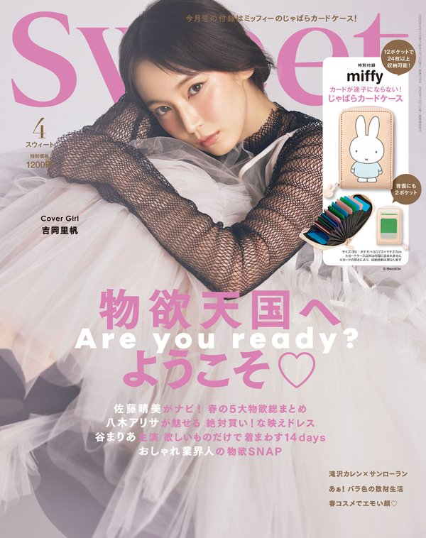 Sweet杂志《Sweet(スウィート) 2023年 4月号》高清全本下载