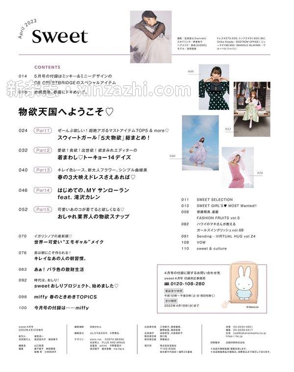 [图片3]-Sweet杂志《Sweet(スウィート) 2023年 4月号》高清全本下载插图-新杂志-提供高质量日系杂志