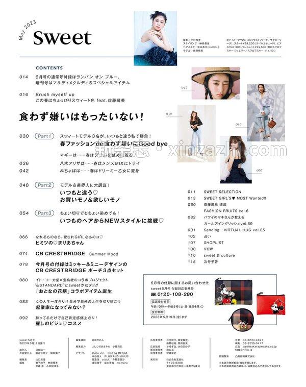 [图片2]-Sweet杂志《Sweet(スウィート) 2023年 5月号》高清全本下载插图-新杂志-提供高质量日系杂志