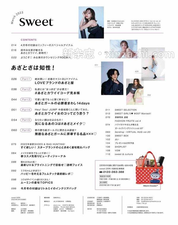 [图片2]-Sweet杂志《sweet(スウィート) 2023年 3月号》高清全本下载插图-新杂志-提供高质量日系杂志