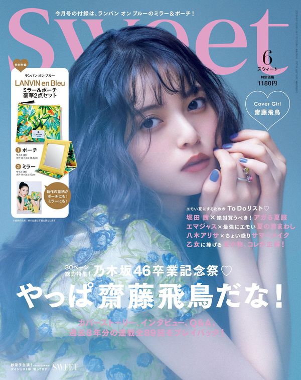 Sweet杂志《Sweet(スウィート) 2023年 6月号【表紙:齋藤飛鳥】》高清全本下载