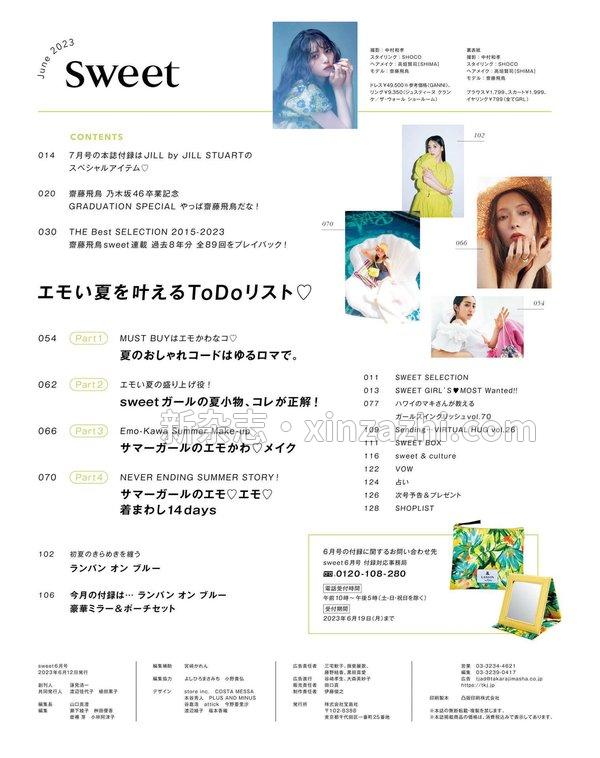 [图片2]-Sweet杂志《Sweet(スウィート) 2023年 6月号【表紙:齋藤飛鳥】》高清全本下载插图-新杂志-提供高质量日系杂志