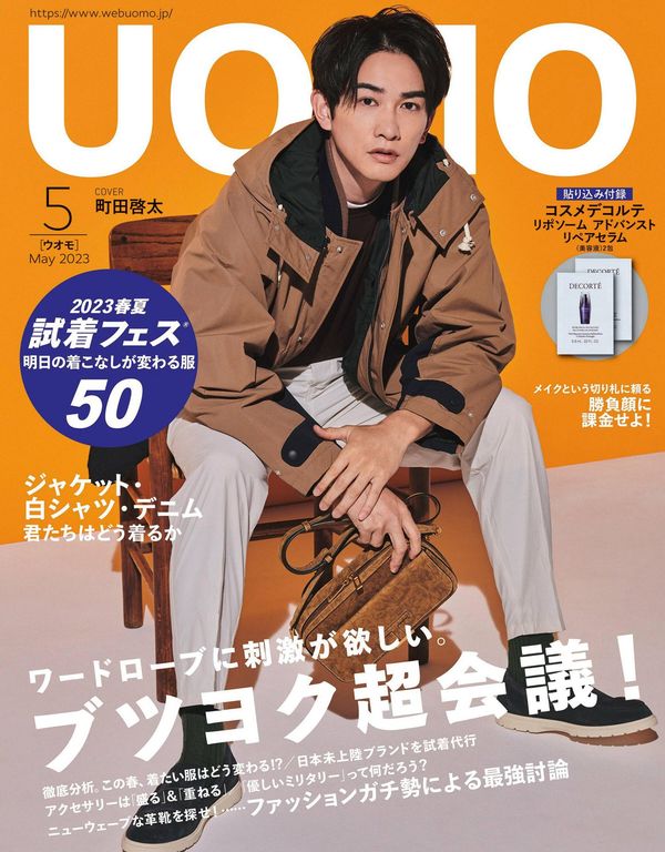 UOMO杂志《UOMO　2023年5月号》高清全本下载