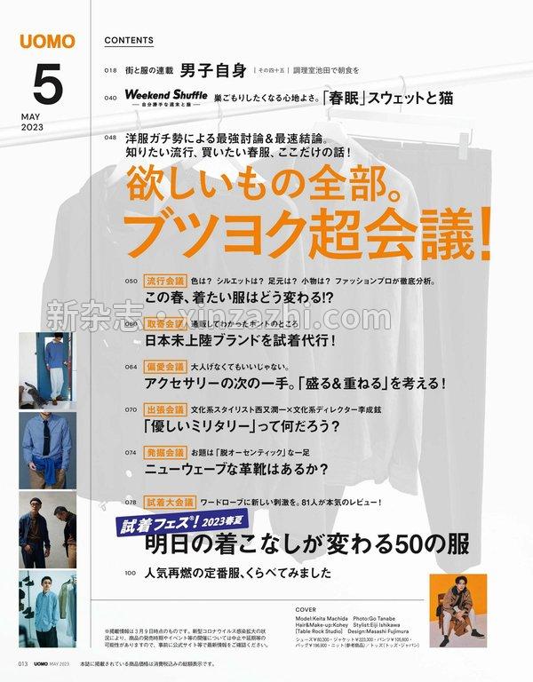 [图片2]-UOMO杂志《UOMO　2023年5月号》高清全本下载插图-新杂志-提供高质量日系杂志