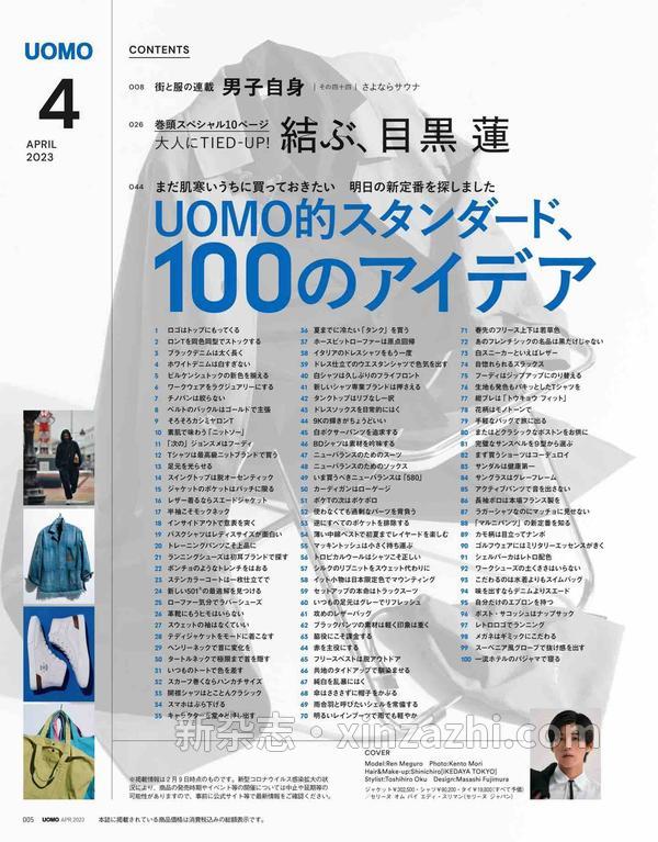 [图片2]-UOMO杂志《uomo 2023 年 04 月刊 》高清全本下载插图-新杂志-提供高质量日系杂志