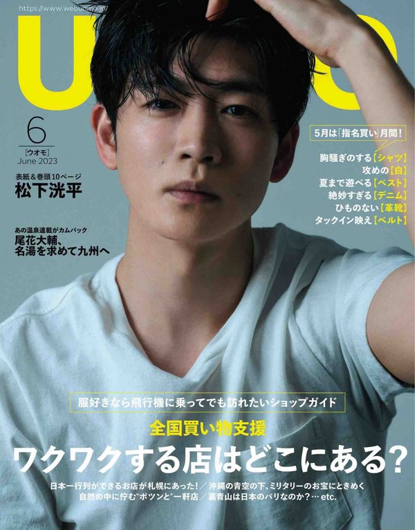 UOMO杂志《UOMO　2023年6月号》高清全本下载