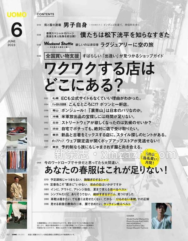 [图片2]-UOMO杂志《UOMO　2023年6月号》高清全本下载插图-新杂志-提供高质量日系杂志