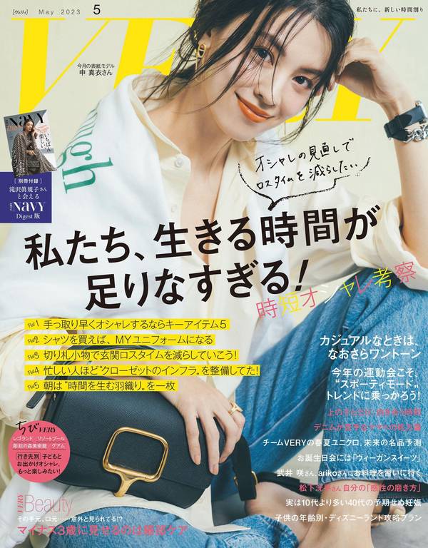 VERY杂志《VERY(ヴェリィ) 2023年 05 月号》高清全本下载