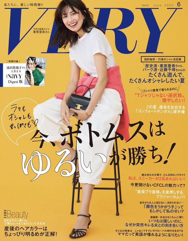 VERY杂志《VERY(ヴェリィ) 2023年 06 月号》高清全本下载