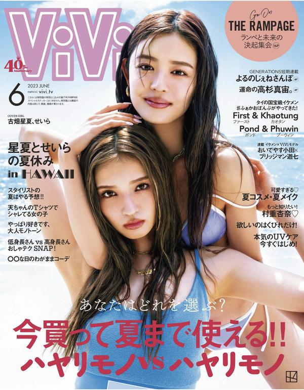 ViVi杂志《ViVi 2023年6月号通常版 表紙:ViViモデル》高清全本下载