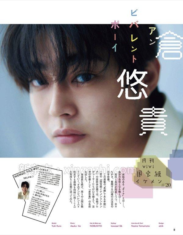 [图片6]-ViVi杂志《ViVi 2023年6月号通常版 表紙:ViViモデル》高清全本下载插图-新杂志-提供高质量日系杂志