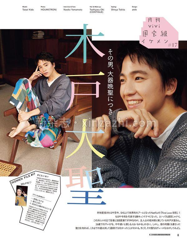 [图片4]-ViVi杂志《ViVi 2023 年 03 月刊 杂志》高清全本下载插图-新杂志-提供高质量日系杂志