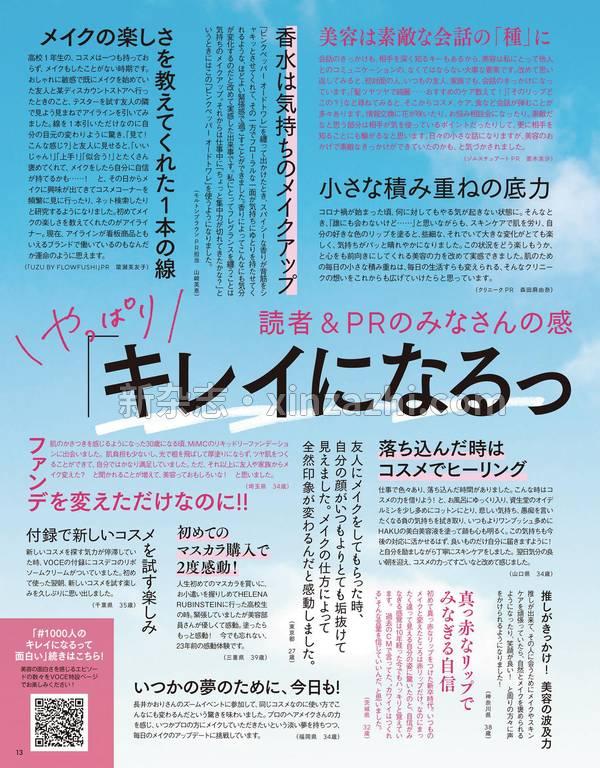 [图片3]-VOCE杂志《VOCE 2023年5月号 2023年 05 月号》高清全本下载插图-新杂志-提供高质量日系杂志