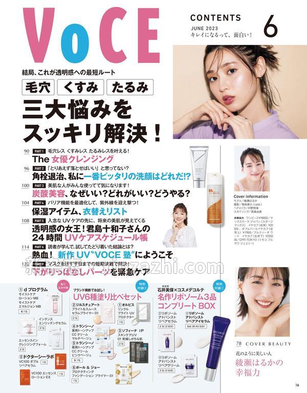 [图片4]-VOCE杂志《VOCE 2023年 06 月号》高清全本下载插图-新杂志-提供高质量日系杂志