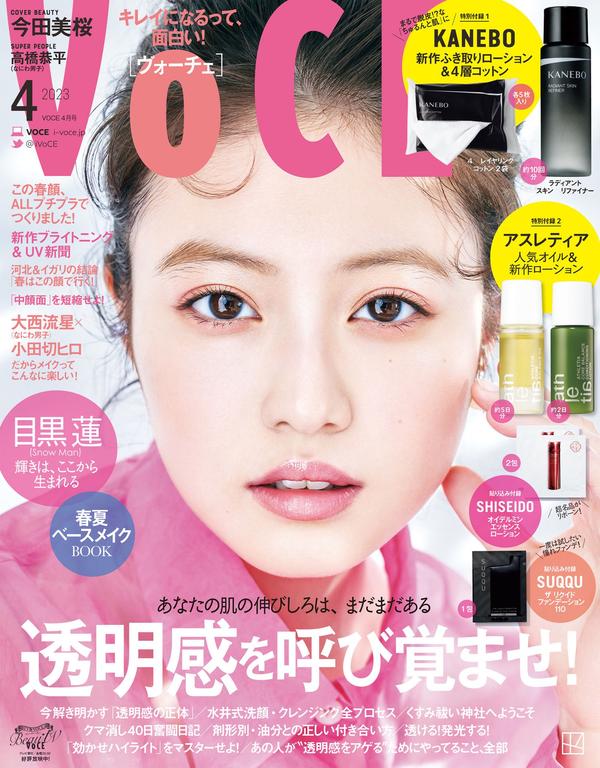 VOCE杂志《VOCE 2023年4月号 通常版》高清全本下载