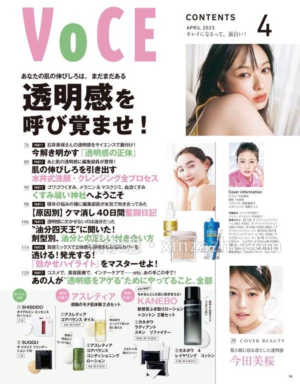 [图片4]-VOCE杂志《VOCE 2023年4月号 通常版》高清全本下载插图-新杂志-提供高质量日系杂志