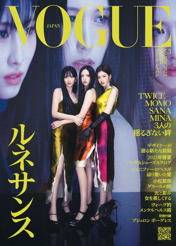 VOGUE杂志《VOGUE JAPAN (ヴォーグジャパン) 2023年 03月号》高清全本下载