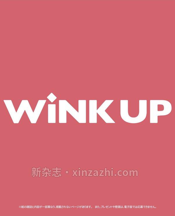 [图片2]-Wink up杂志《WiNK UP (ウインクアップ) 2023年 5月号》高清全本下载插图-新杂志-提供高质量日系杂志