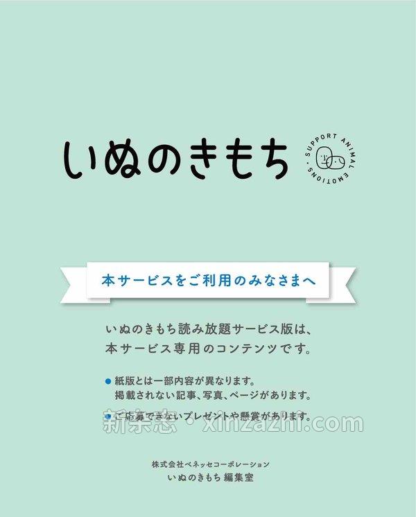 [图片3]-いぬのきもち杂志《Wan 2024年 1月号＜冬＞(特集：スマイル with 柴！)[別冊付録「2024年柴こいぬカレンダー」付]》高清全本下载插图-新杂志-提供高质量日系杂志