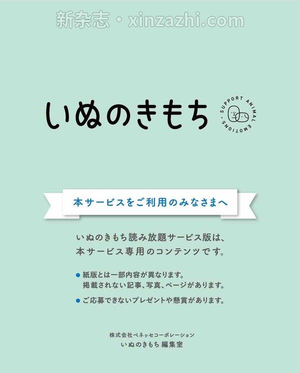 [图片3]-いぬのきもち杂志《Wan 2023年 4月号(特集:ワンコと旅行を楽しもう!)》高清全本下载插图-新杂志-提供高质量日系杂志