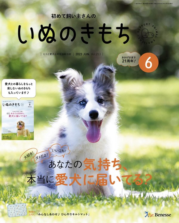 いぬのきもち杂志《いぬのきもち 2023年 06月号》高清全本下载