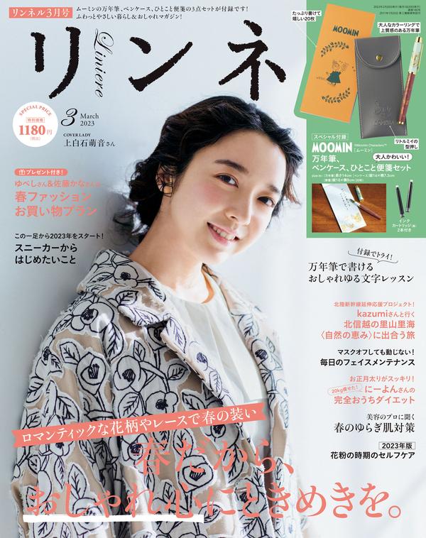 [图片1]-Rinnel杂志《Rinnel 2023年 03月号 杂志(日语版)》高清全本下载插图-新杂志-提供高质量日系杂志