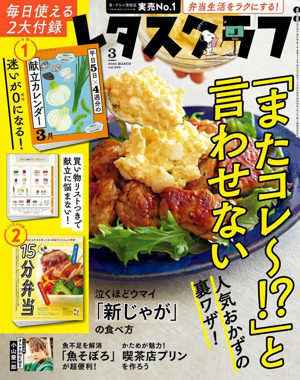 レタスクラブ杂志《レタスクラブ ’23 3月号》高清全本下载