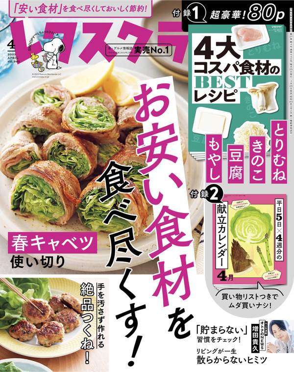 レタスクラブ杂志《レタスクラブ ’23 4月号》高清全本下载